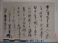 藏品(名和長年筆（京都鞍馬寺藏）)的圖片